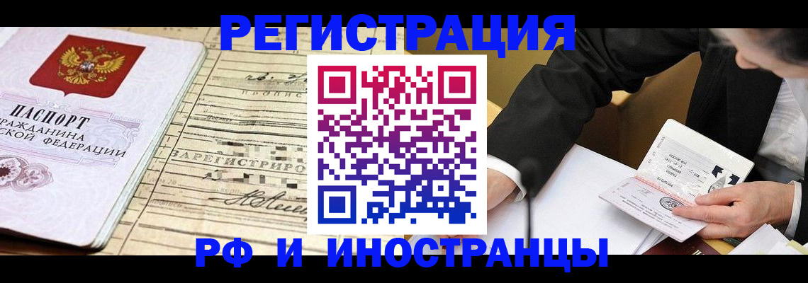 прописка иностранных граждан в Белоярске