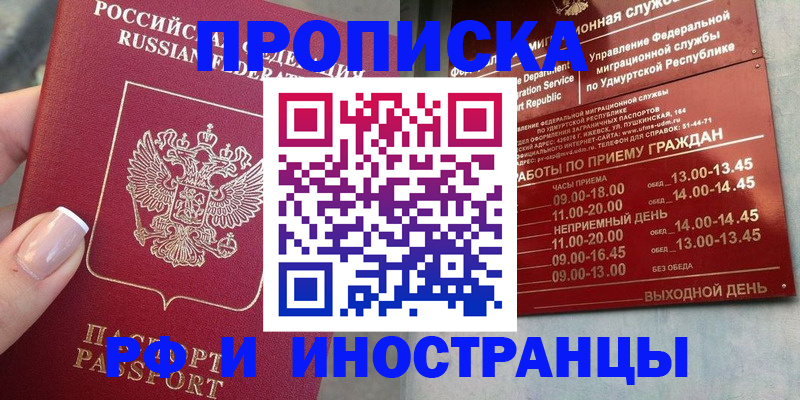 прописка регистрация в Белоярске