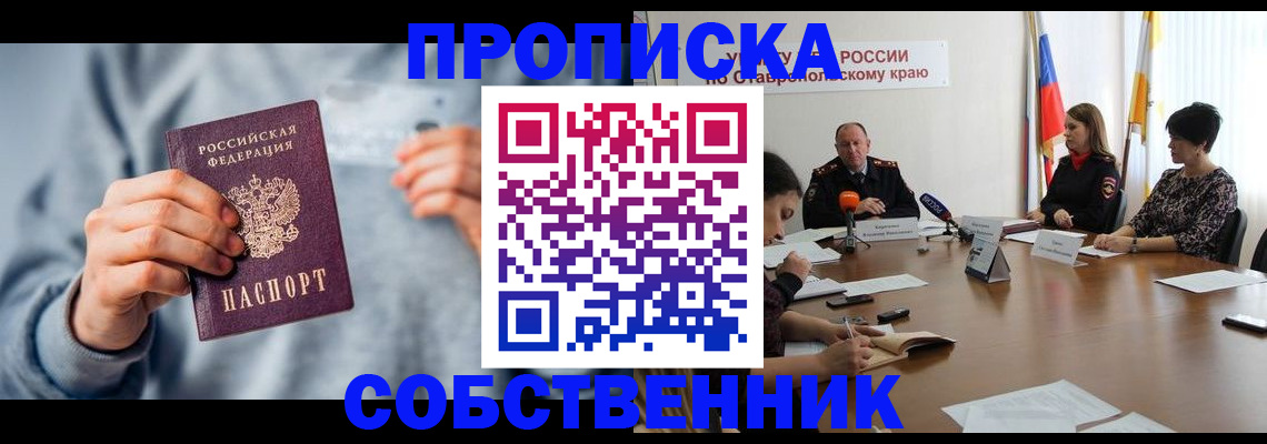 купить прописку в Белоярске