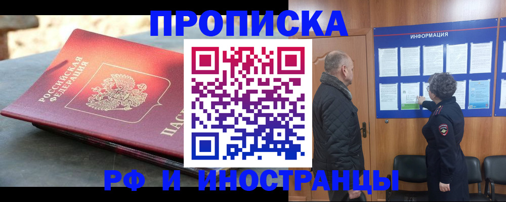 временная регистрация собственник в Белоярске